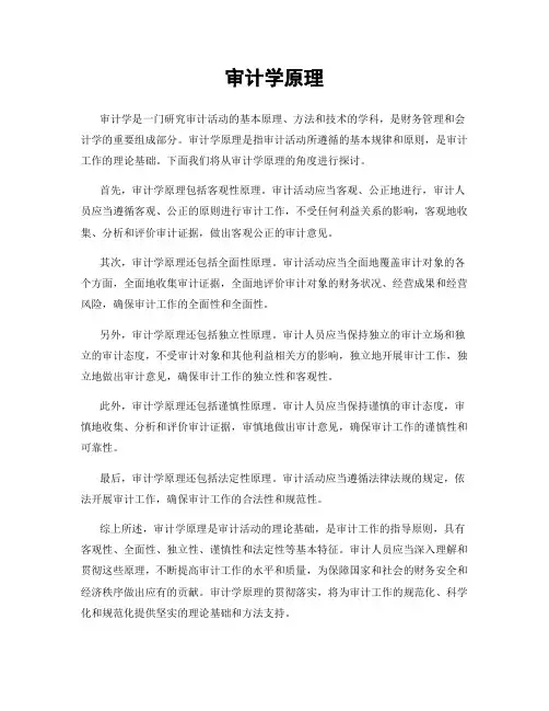 审计学原理