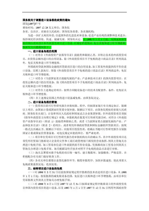 进口设备关税增值税规定