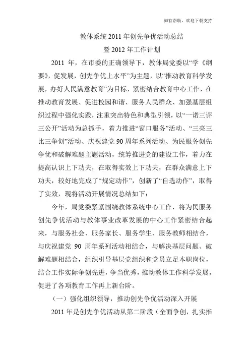 教体系统2011年创先争优活动总结