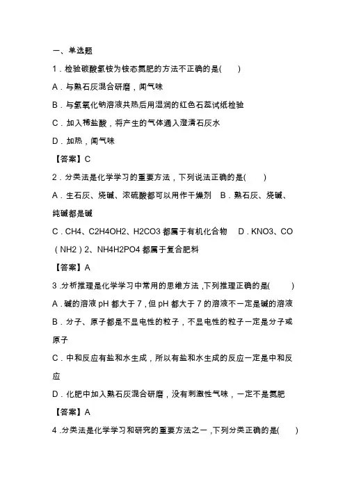 中考化学专题测试--化学肥料与粗盐提纯(附答案)