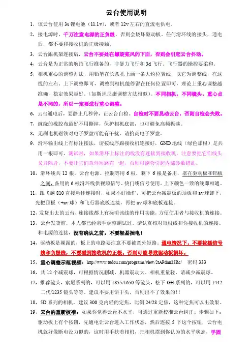 三轴航拍云台使用说明