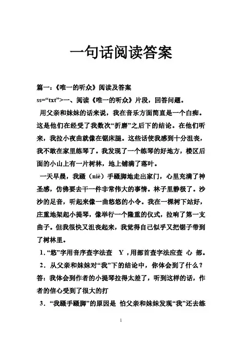 一句话阅读答案