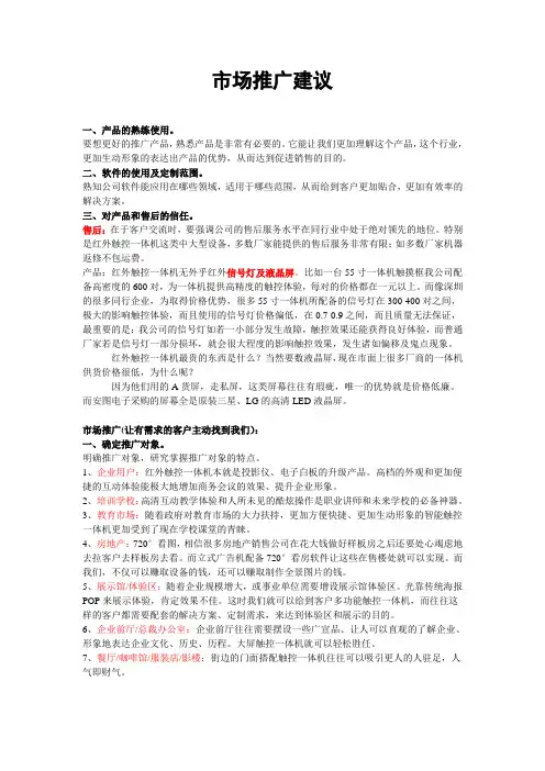 市场推广建议