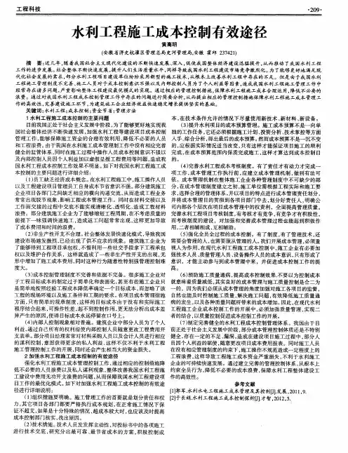 水利工程施工成本控制有效途径