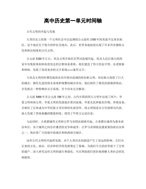 高中历史第一单元时间轴