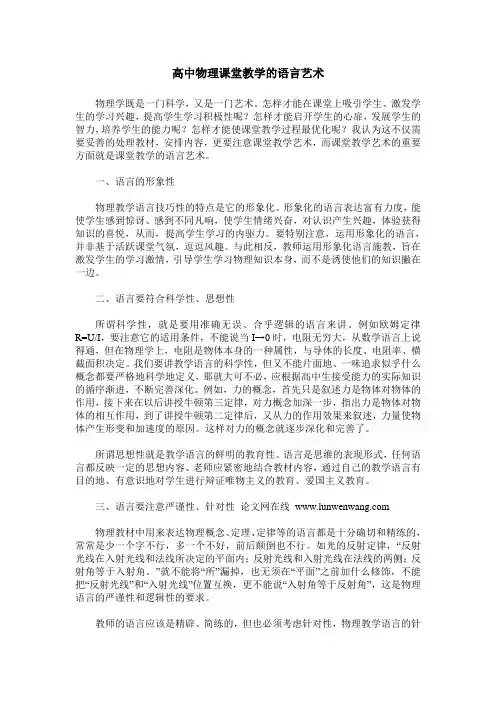 高中物理课堂教学的语言艺术
