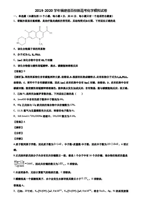2019-2020学年福建省百校新高考化学模拟试卷含解析