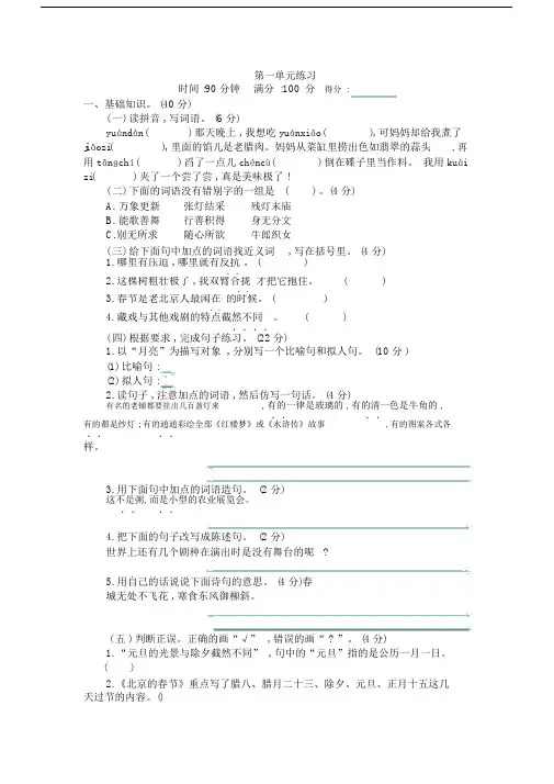 完整word版本部编版本语文小学六年级的下第一单元总结复习练习检测包括答案推荐文档.docx