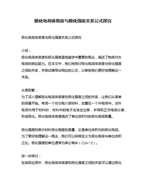 极化电荷体密度与极化强度关系公式探究