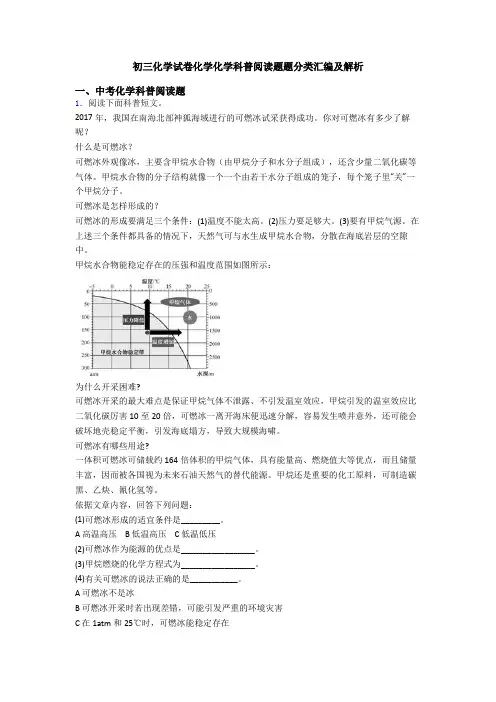 初三化学试卷化学化学科普阅读题题分类汇编及解析