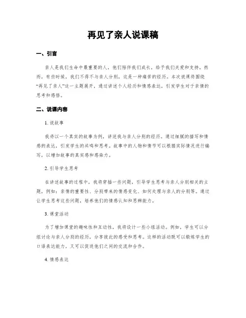 再见了亲人说课稿