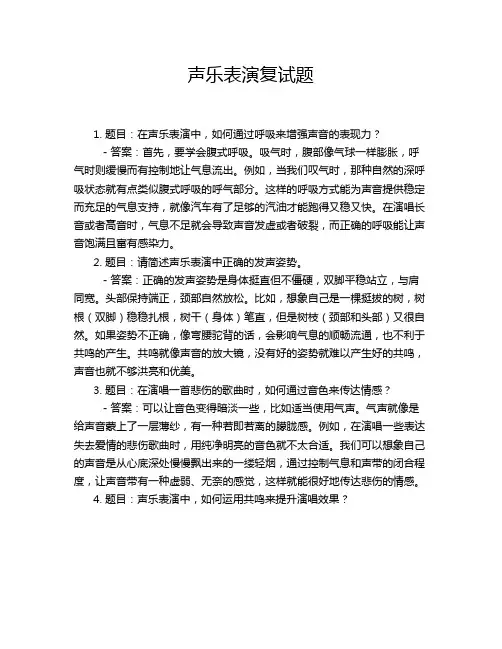 声乐表演复试题