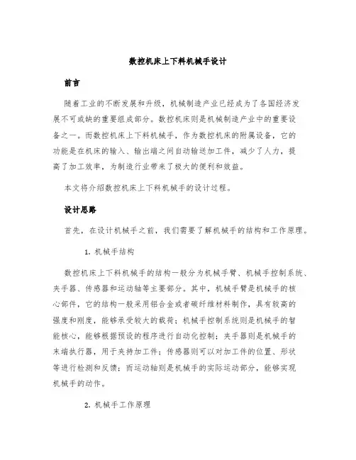 数控机床上下料机械手设计