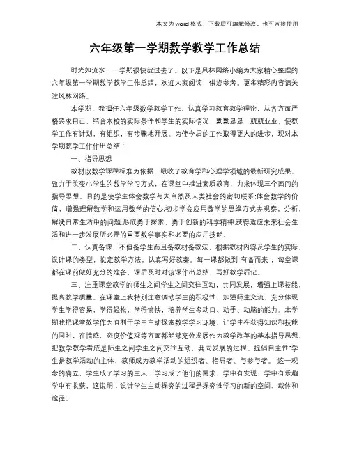 2018年六年级第一学期数学教学工作总结模板学习