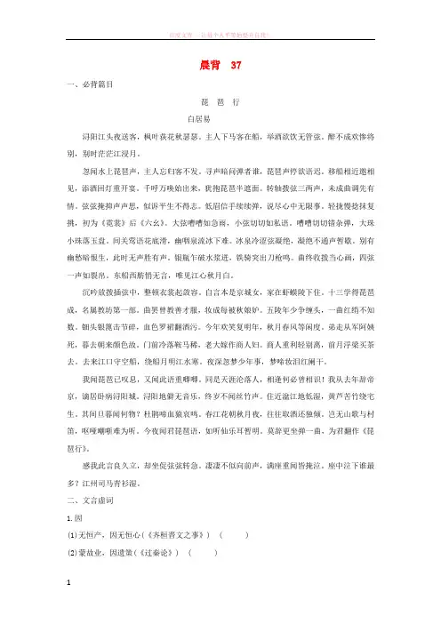 2018年高考语文一轮复习晨背37新人教版 (1)