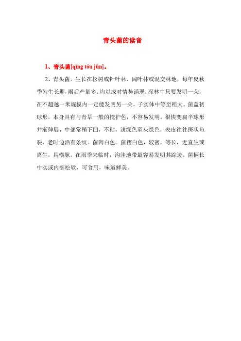 青头菌的读音