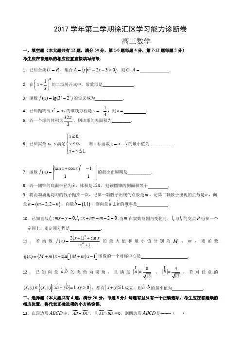 2018届徐汇区高考数学二模试卷(附答案)
