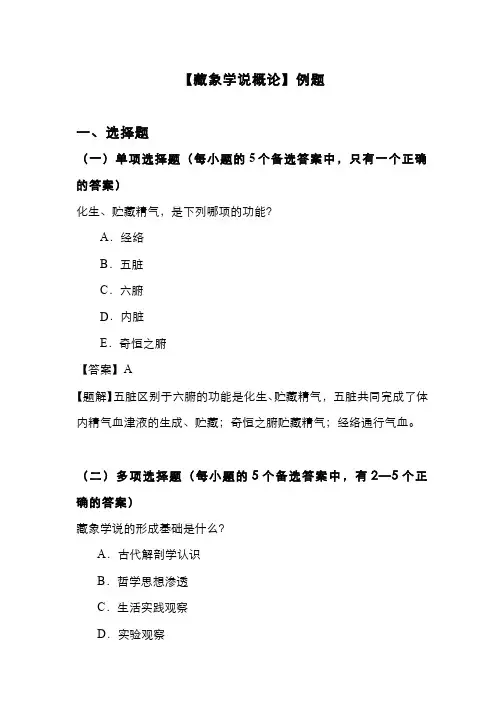 中医基础理论(3.10)--藏象学说概论
