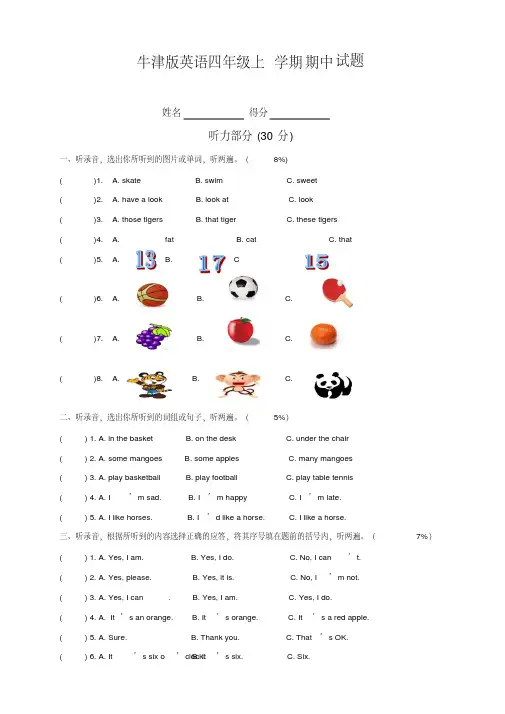 (精品)牛津版小学英语四年级上册期中试卷及答案