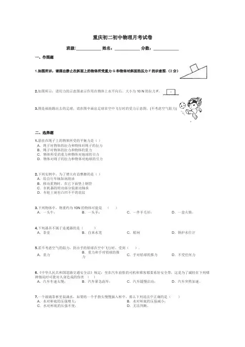 重庆初二初中物理月考试卷带答案解析
