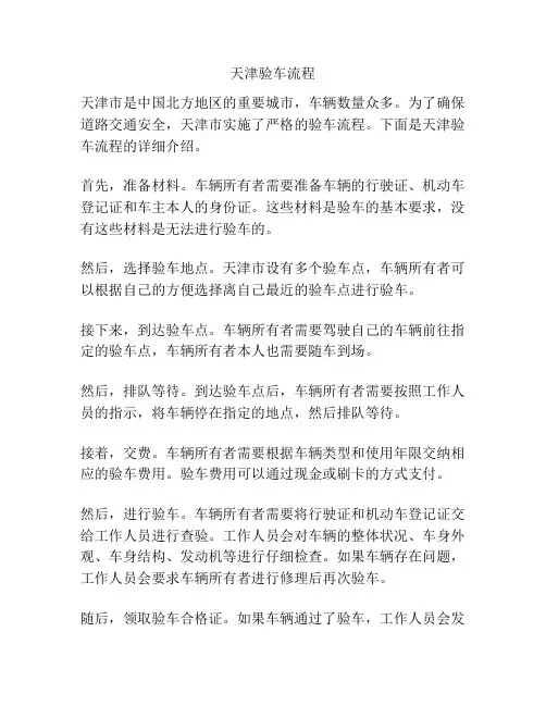 天津验车流程