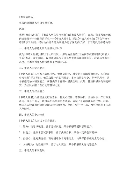 韩国留学推荐信范文