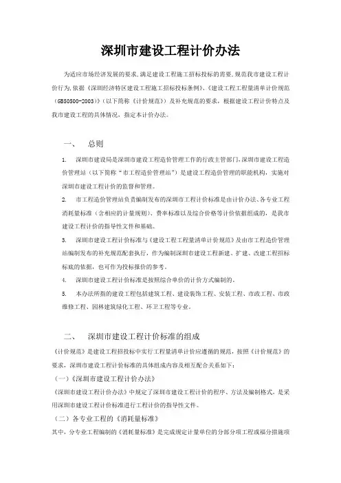 深圳市建设工程计价办法