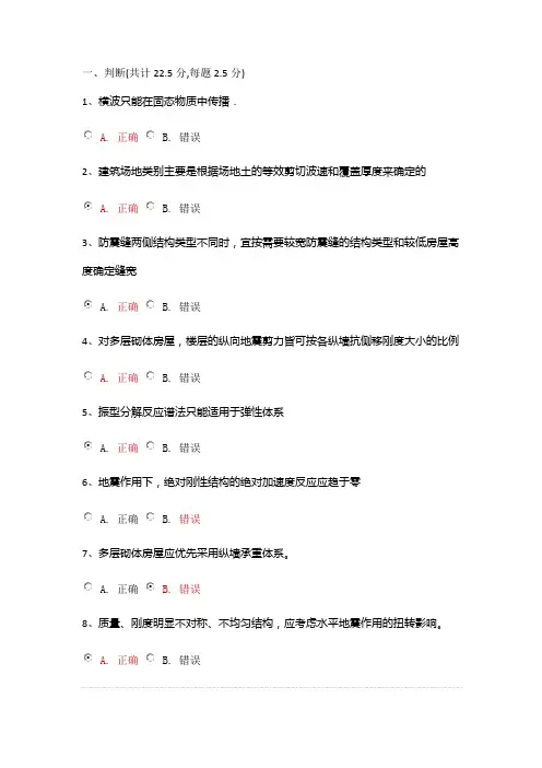建筑抗震设计原理题库答案