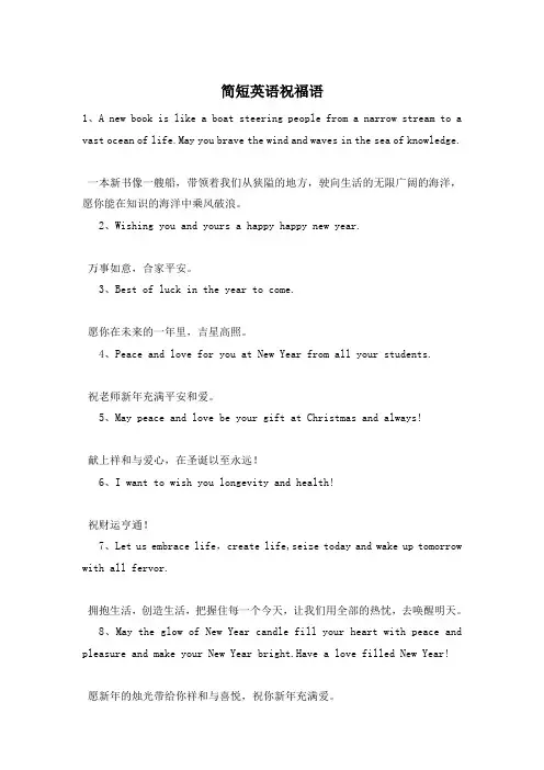 简短英语祝福语
