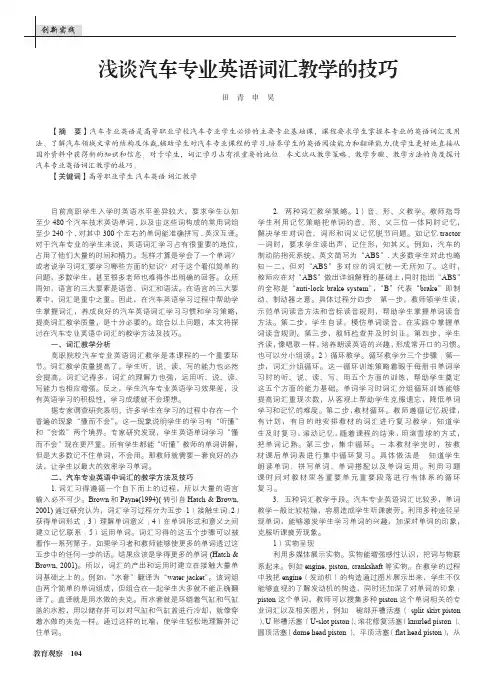 浅谈汽车专业英语词汇教学的技巧