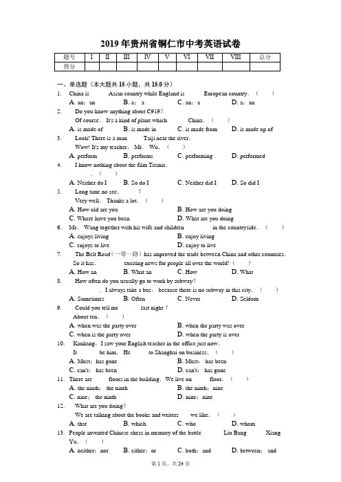 2019年贵州省铜仁市中考英语试卷答案解析版