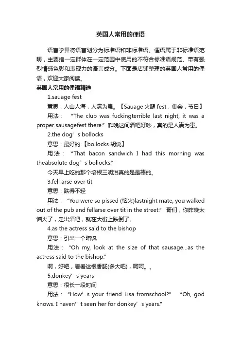 英国人常用的俚语