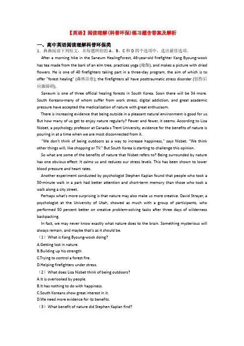 【英语】阅读理解(科普环保)练习题含答案及解析