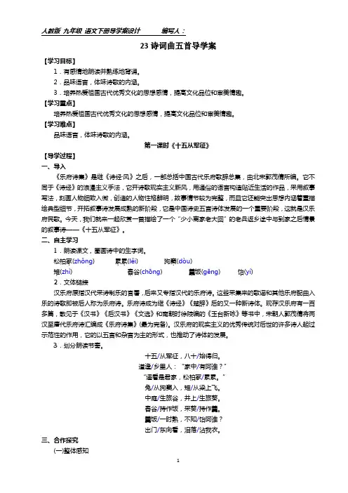 部编九年级下册23诗词曲五首导学案附答案