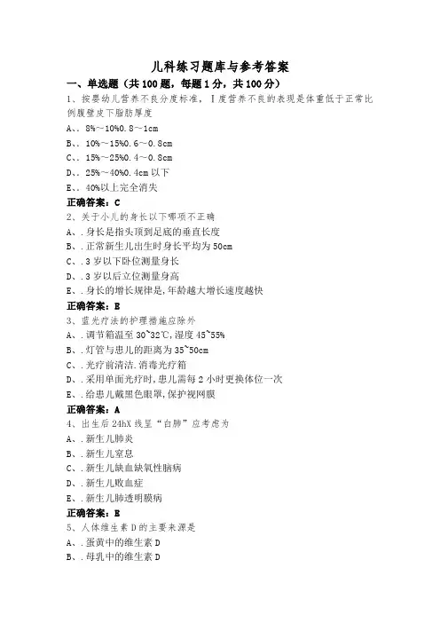 儿科练习题库与参考答案
