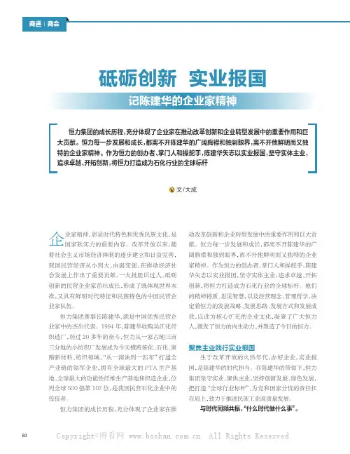 砥砺创新 实业报国——记陈建华的企业家精神
