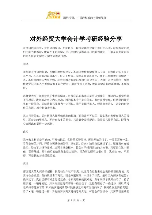 对外经贸大学会计学考研经验分享