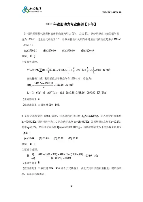 2017年注册动力专业考试案例(下午)