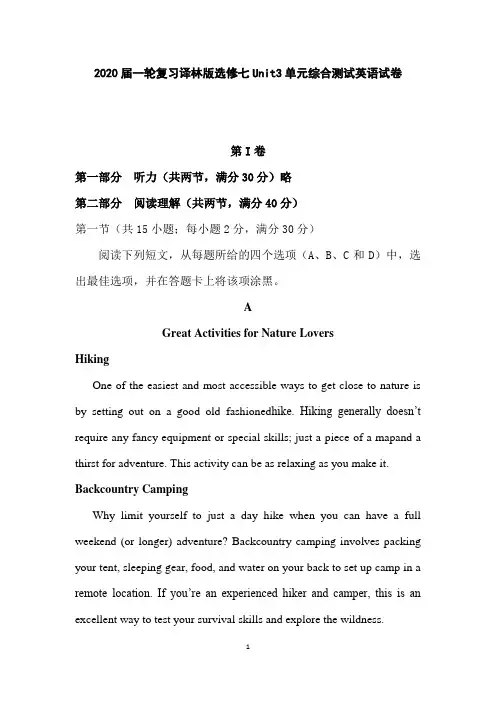 2020届一轮复习译林版选修七Unit3单元综合测试英语试卷(16页word版)