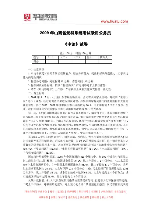 2009年山西省党群系统公务员考试申论真题及解析