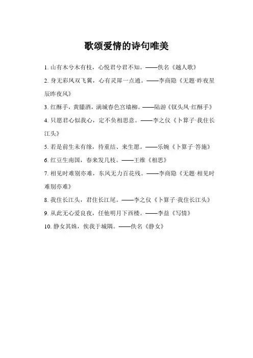 歌颂爱情的诗句唯美