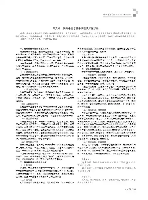 高校特殊群体学生心理帮扶工作研究
