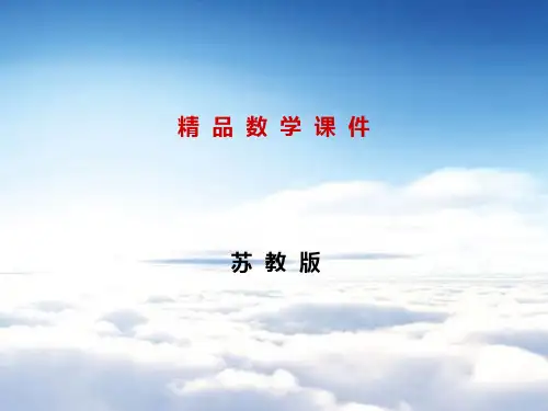 苏教版高中数学必修二第一章-立体几何初步1.1.4ppt课件