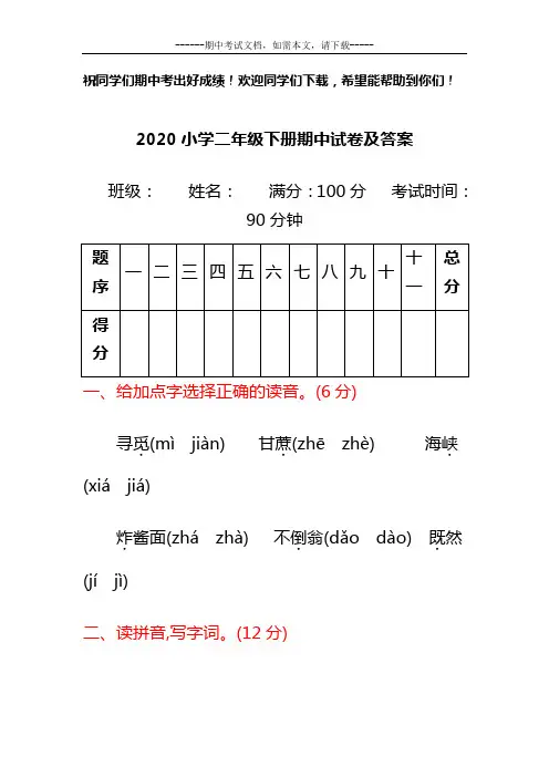 2020小学二年级下册期中试卷及答案