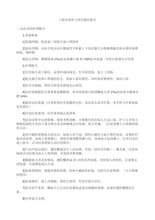 口腔科诊所护士四手操作配合