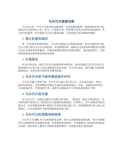 马尔代夫旅游攻略