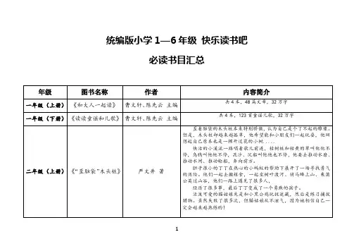 统编版小学1—6年级 快乐读书吧 