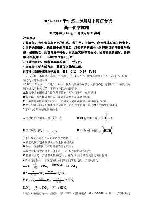 2021-2022学年河北省保定市高一下学期期末考试化学试题