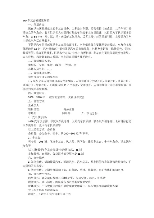 车友会策划书