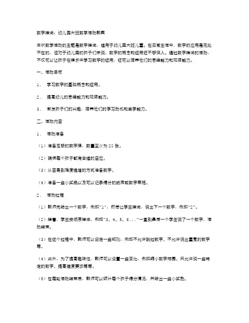 数字接龙：幼儿园大班数学活动教案